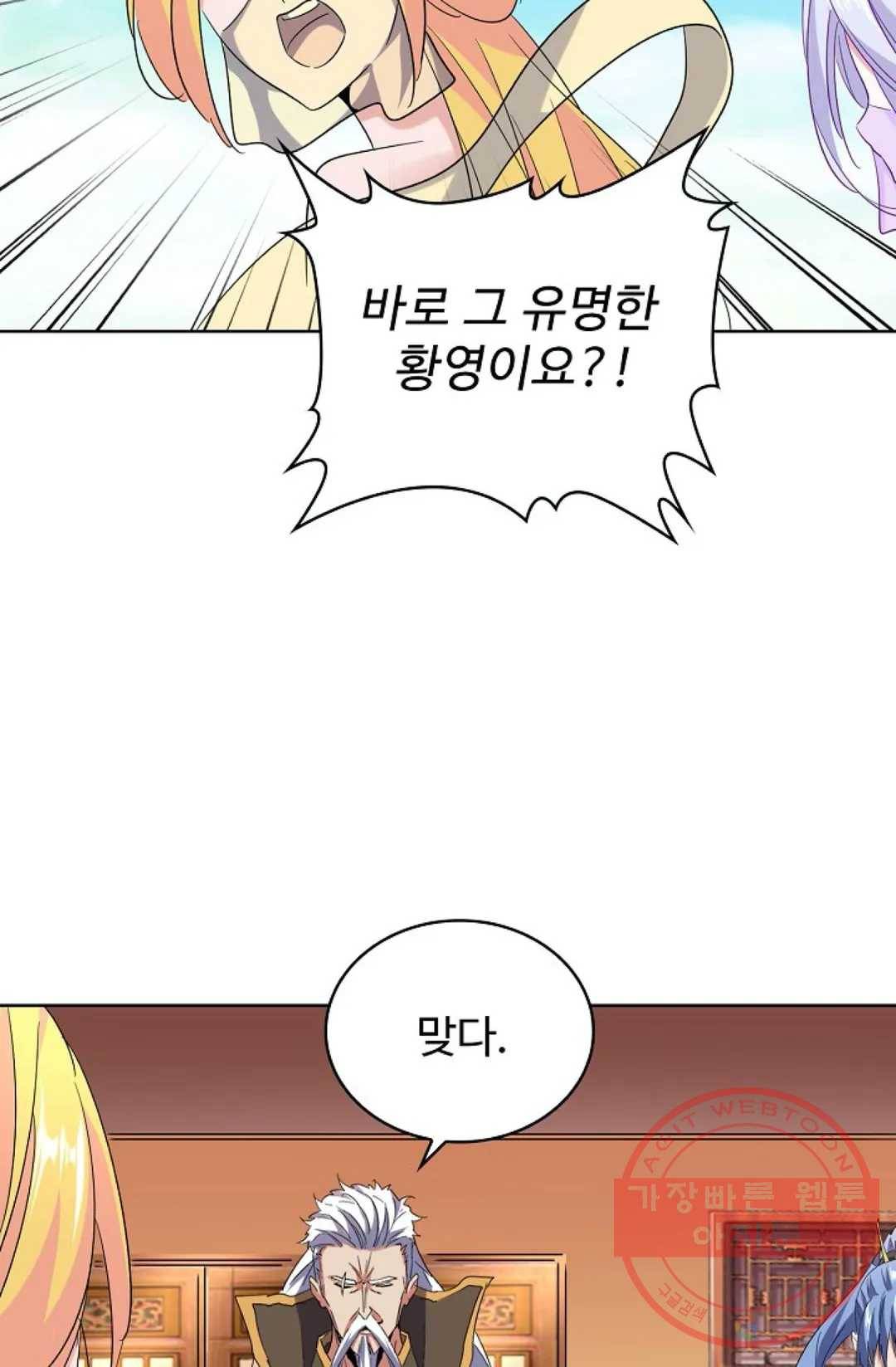 마황의 귀환 180화 83