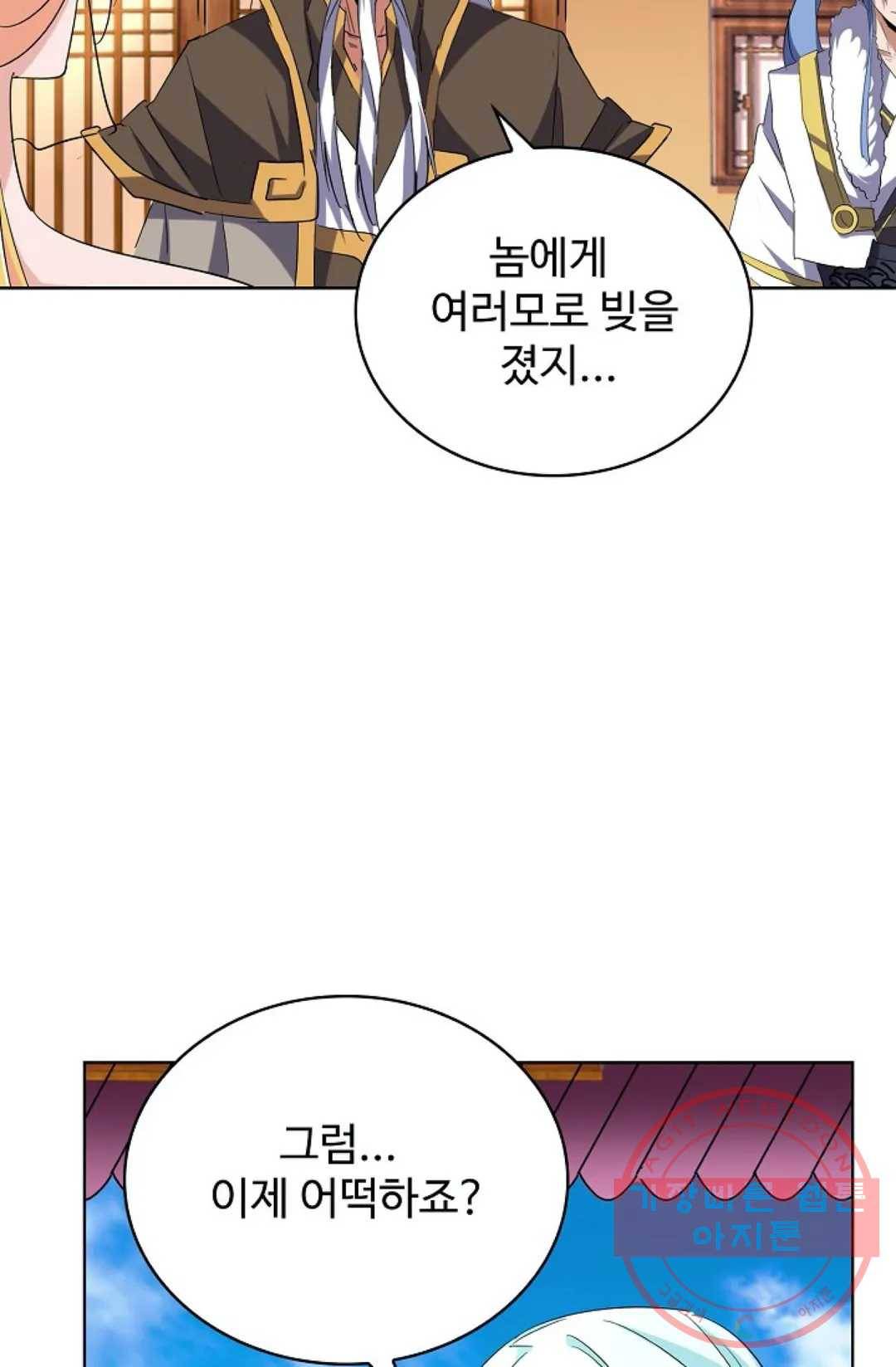 마황의 귀환 180화 84