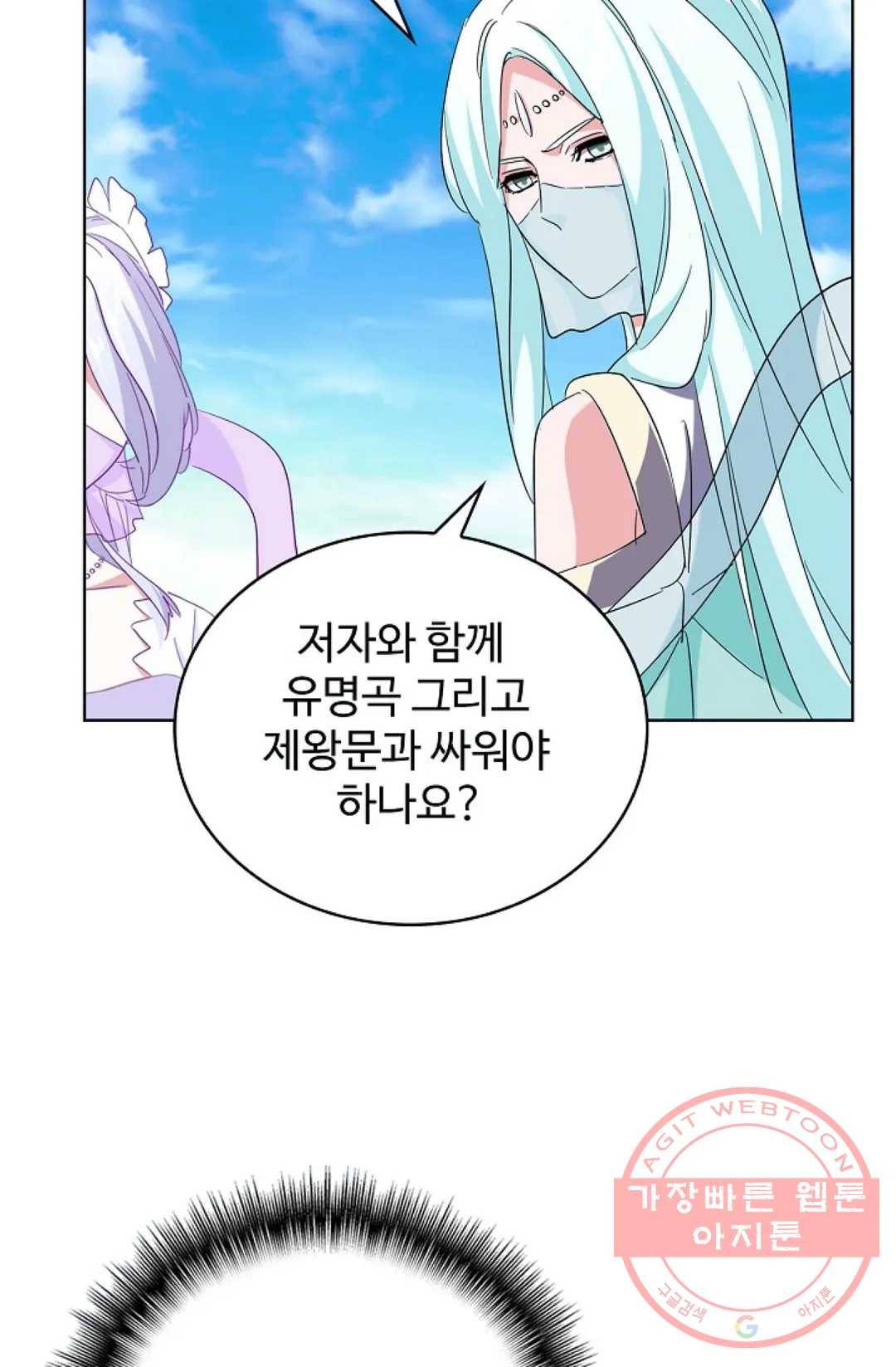 마황의 귀환 180화 85