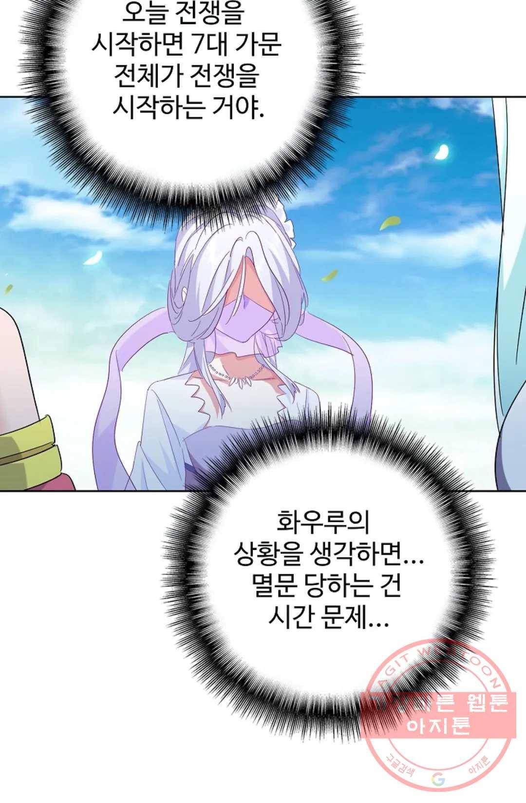 마황의 귀환 180화 86