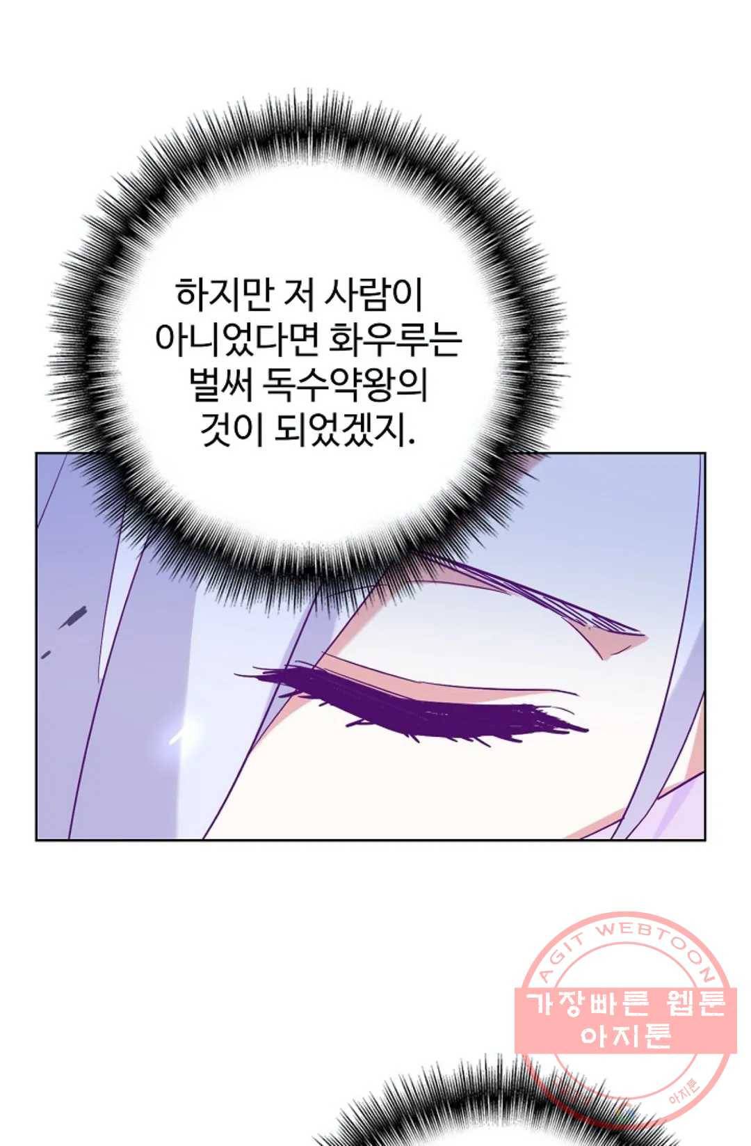 마황의 귀환 180화 87