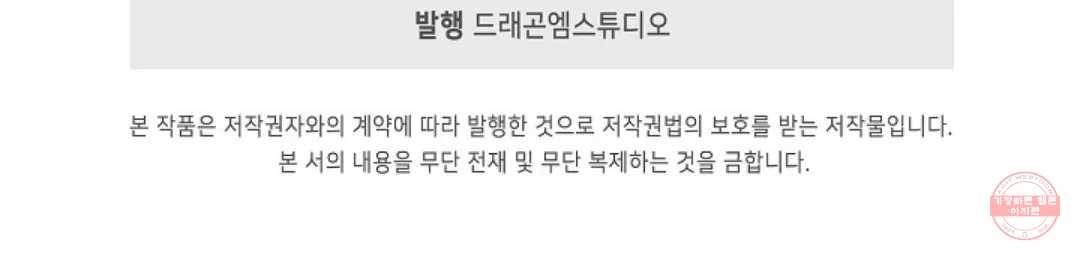 마황의 귀환 180화 102