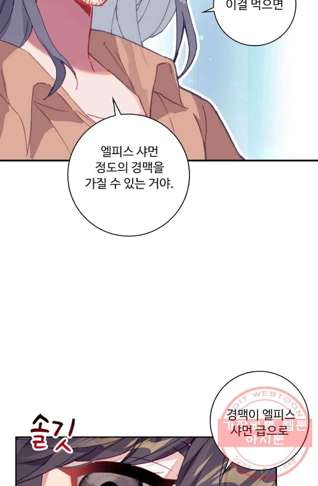 엘피스 전기:더 라스트 204화 9