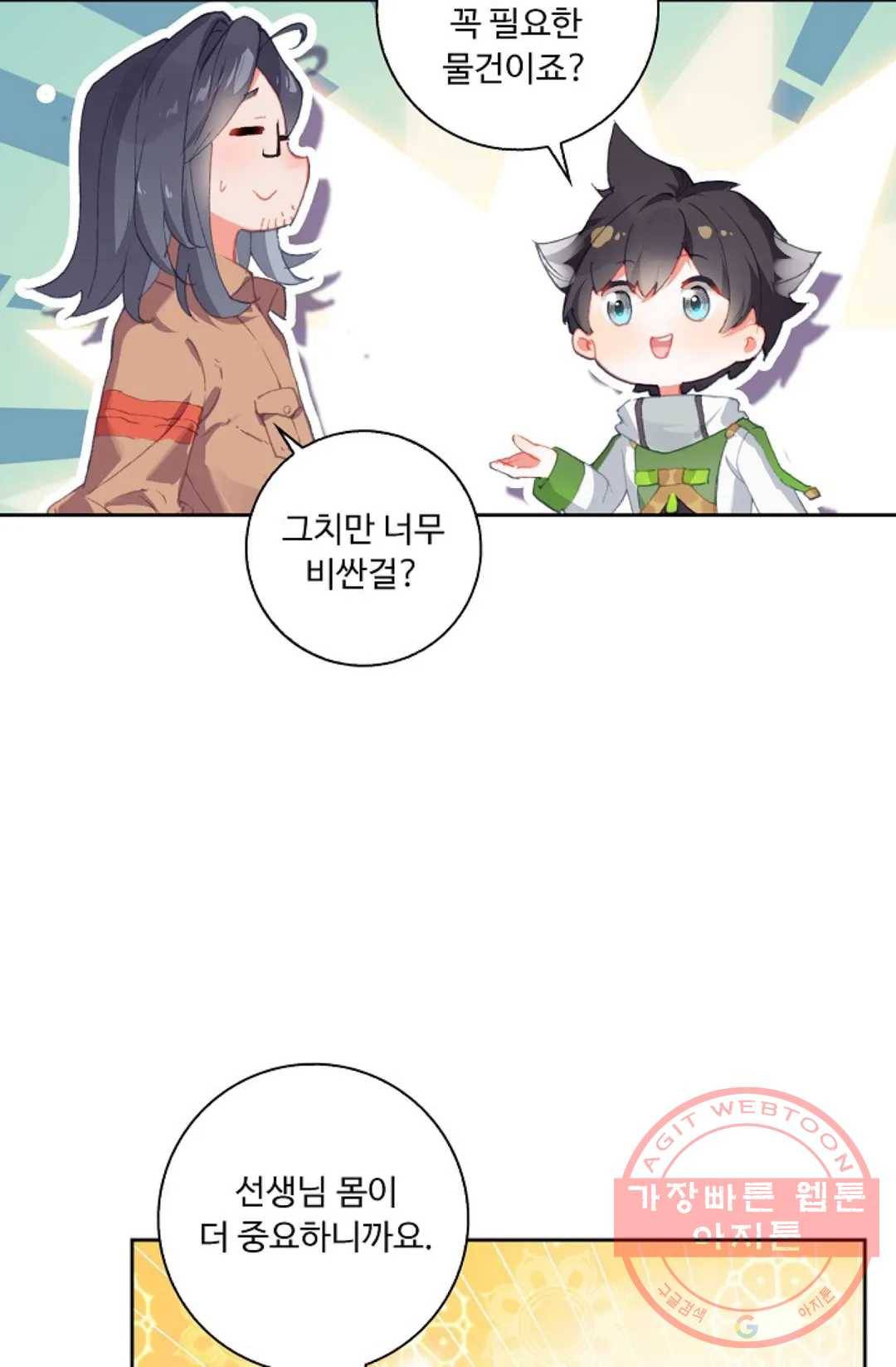 엘피스 전기:더 라스트 204화 15