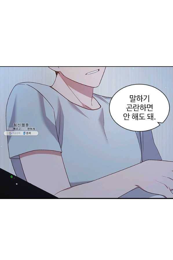 미필적 고의에 의한 관계 52화 1
