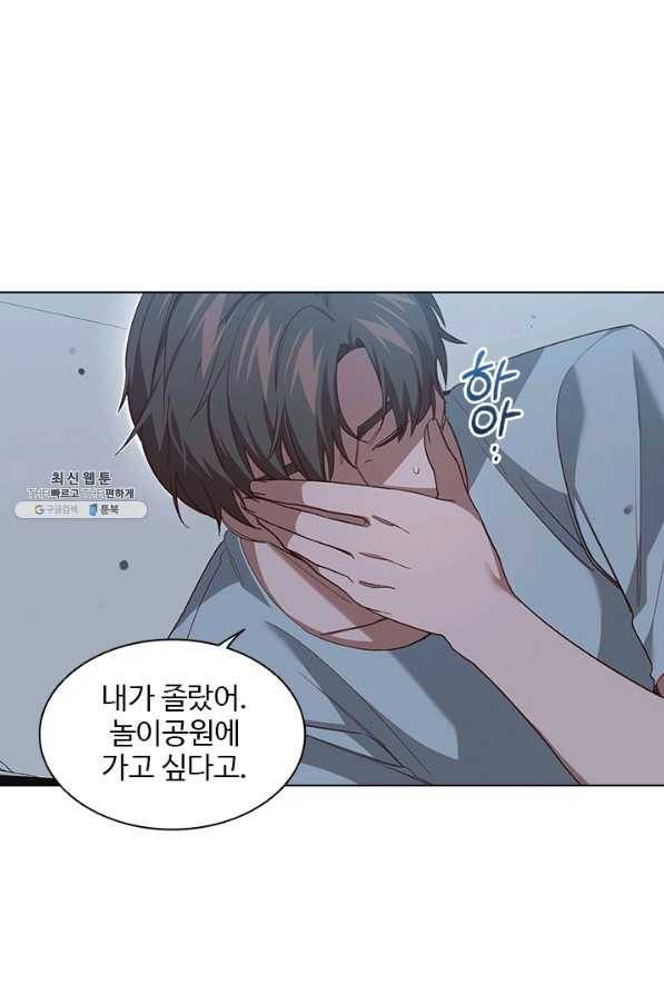 미필적 고의에 의한 관계 52화 3