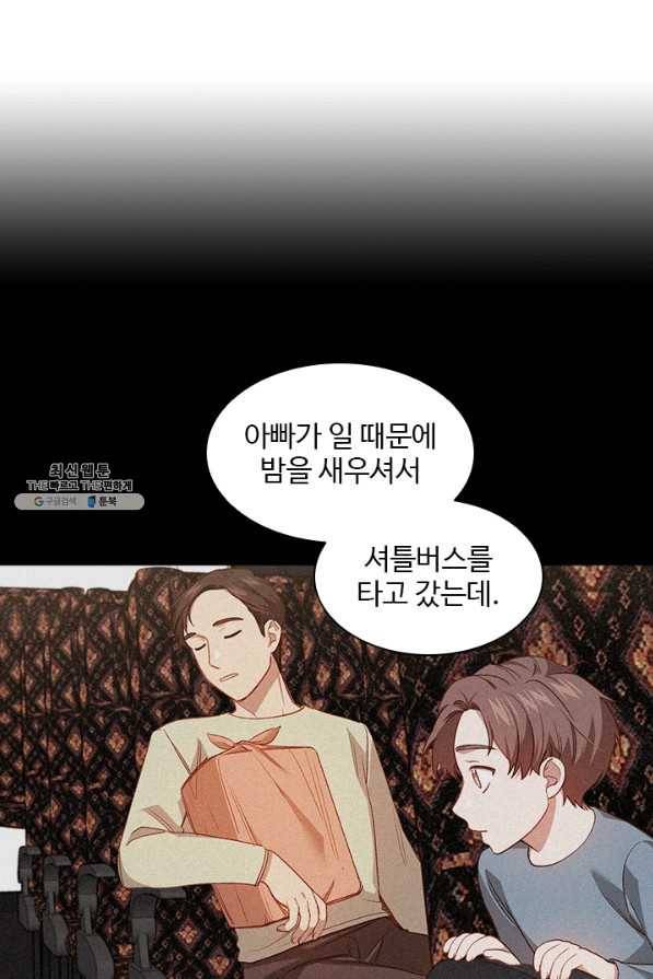 미필적 고의에 의한 관계 52화 4