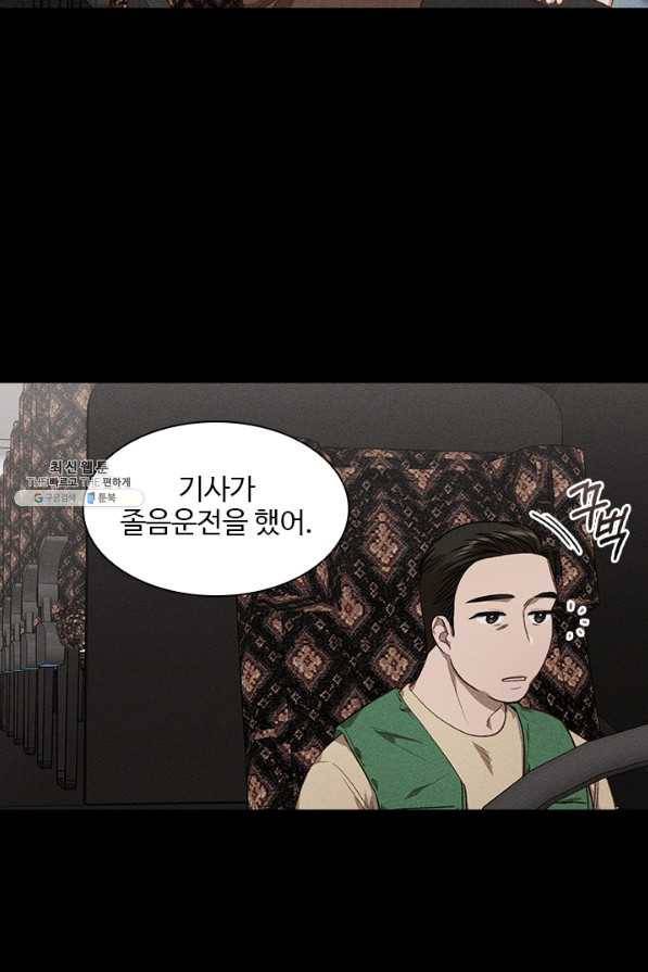 미필적 고의에 의한 관계 52화 5