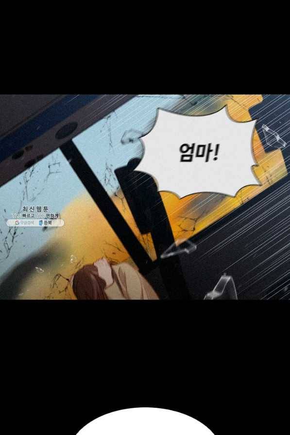 미필적 고의에 의한 관계 52화 6
