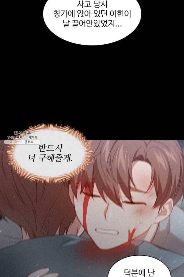 미필적 고의에 의한 관계 52화 7