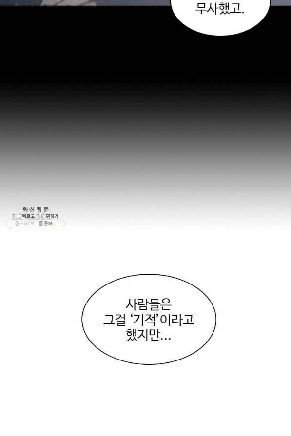 미필적 고의에 의한 관계 52화 8