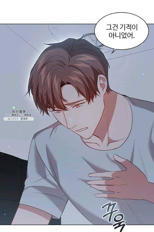 미필적 고의에 의한 관계 52화 9