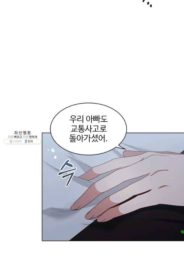 미필적 고의에 의한 관계 52화 10