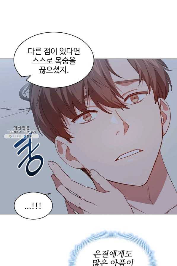 미필적 고의에 의한 관계 52화 11