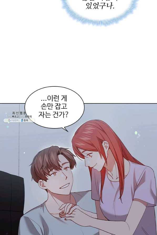 미필적 고의에 의한 관계 52화 12