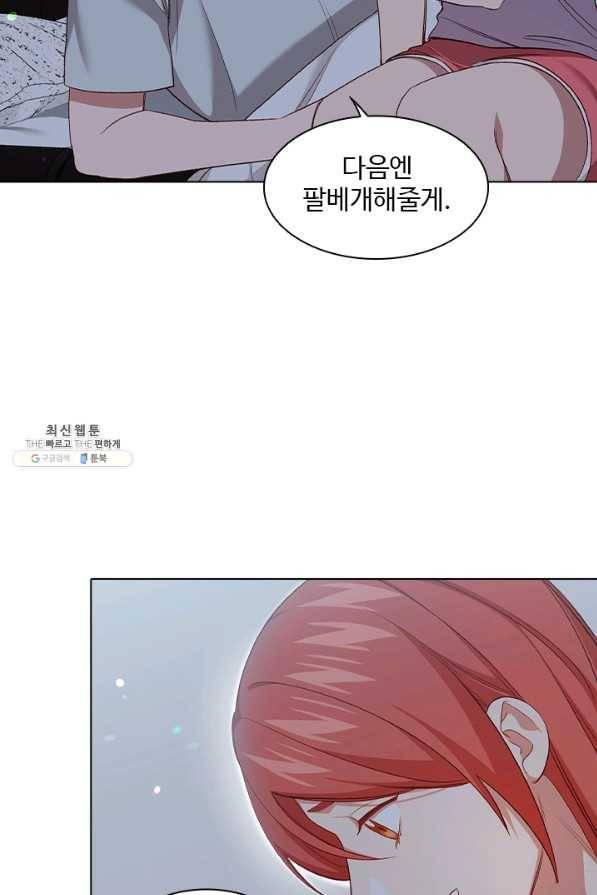 미필적 고의에 의한 관계 52화 13