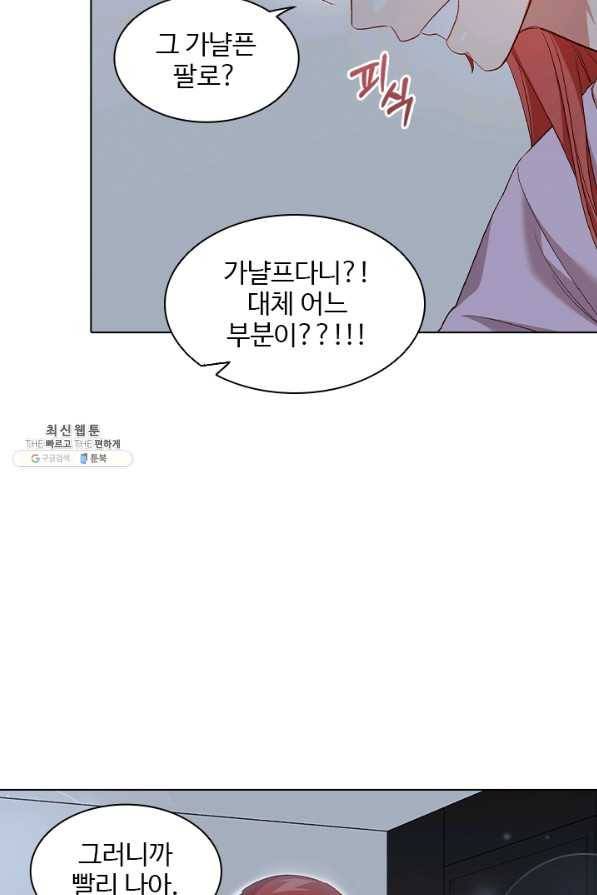 미필적 고의에 의한 관계 52화 14