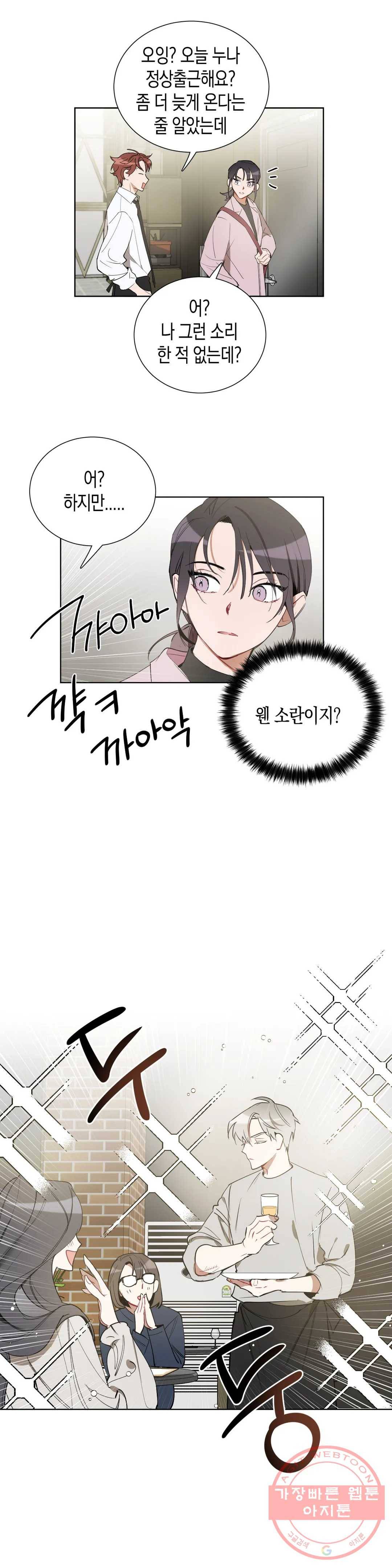 천사의 용도 69화 2