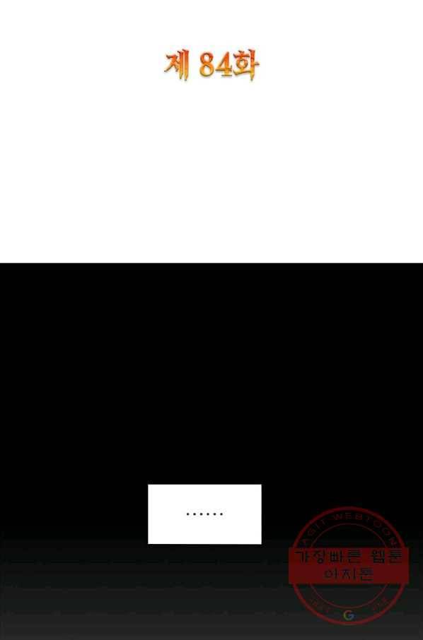 흑룡재림 84화 2