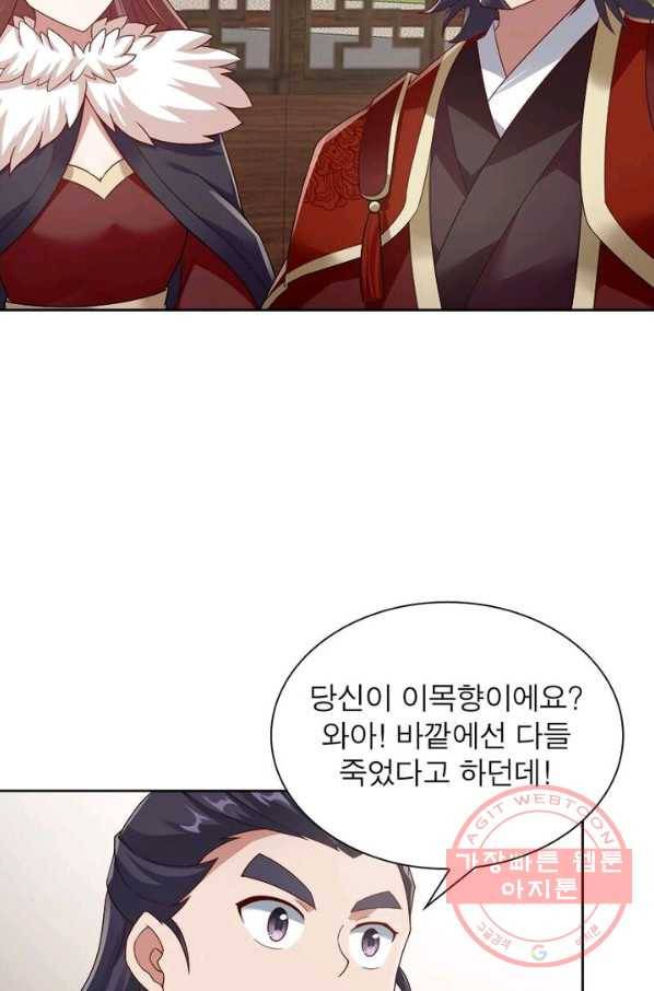 흑룡재림 84화 11
