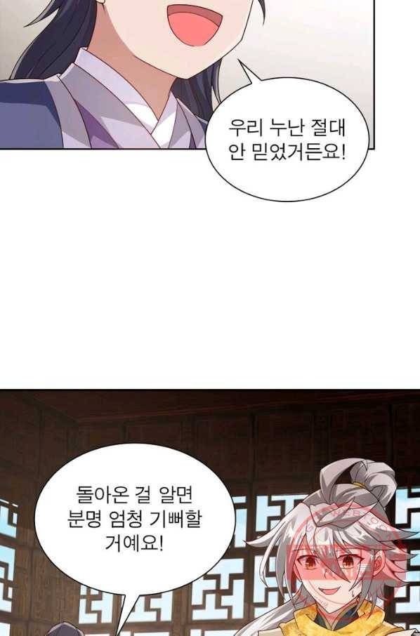 흑룡재림 84화 12