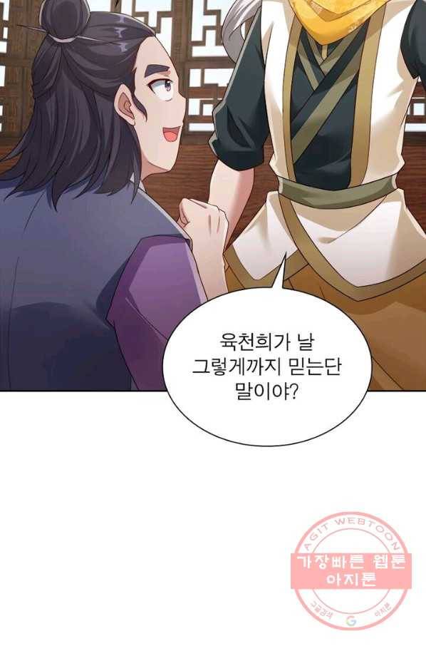 흑룡재림 84화 13