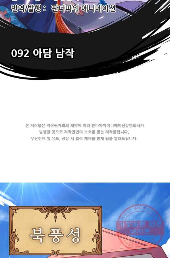 오늘부터 성주 92화 2
