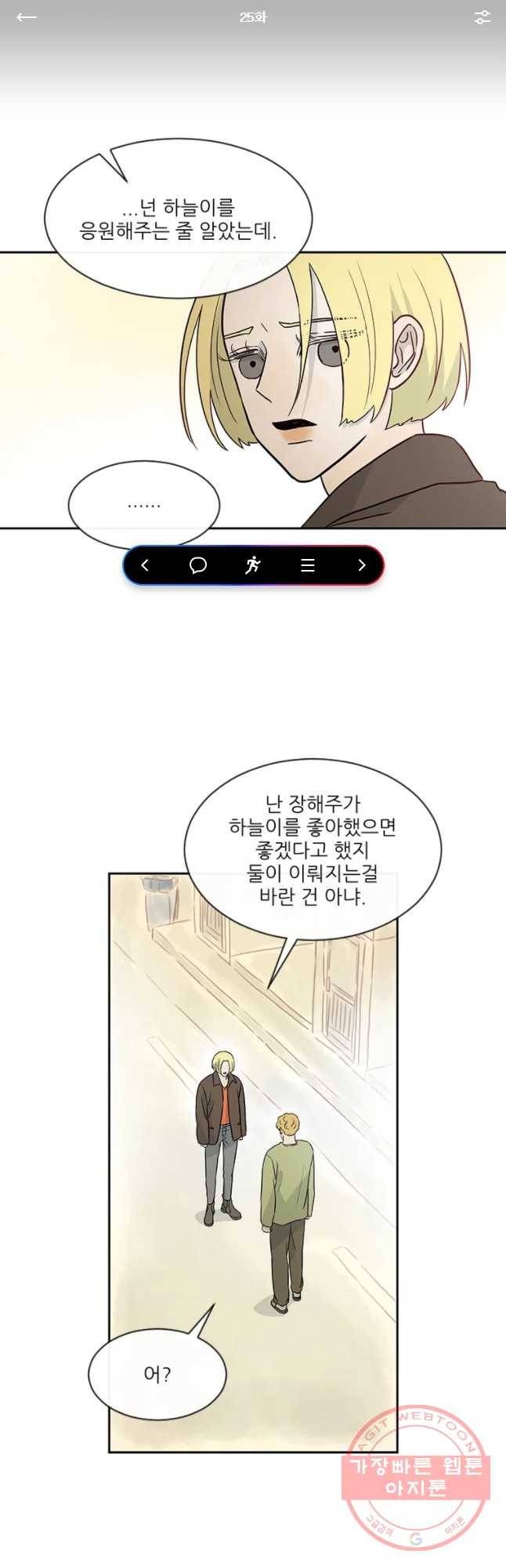 날씨의 요정 25화 1