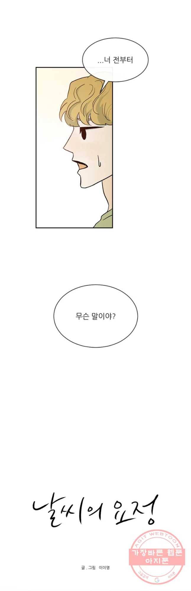 날씨의 요정 25화 2