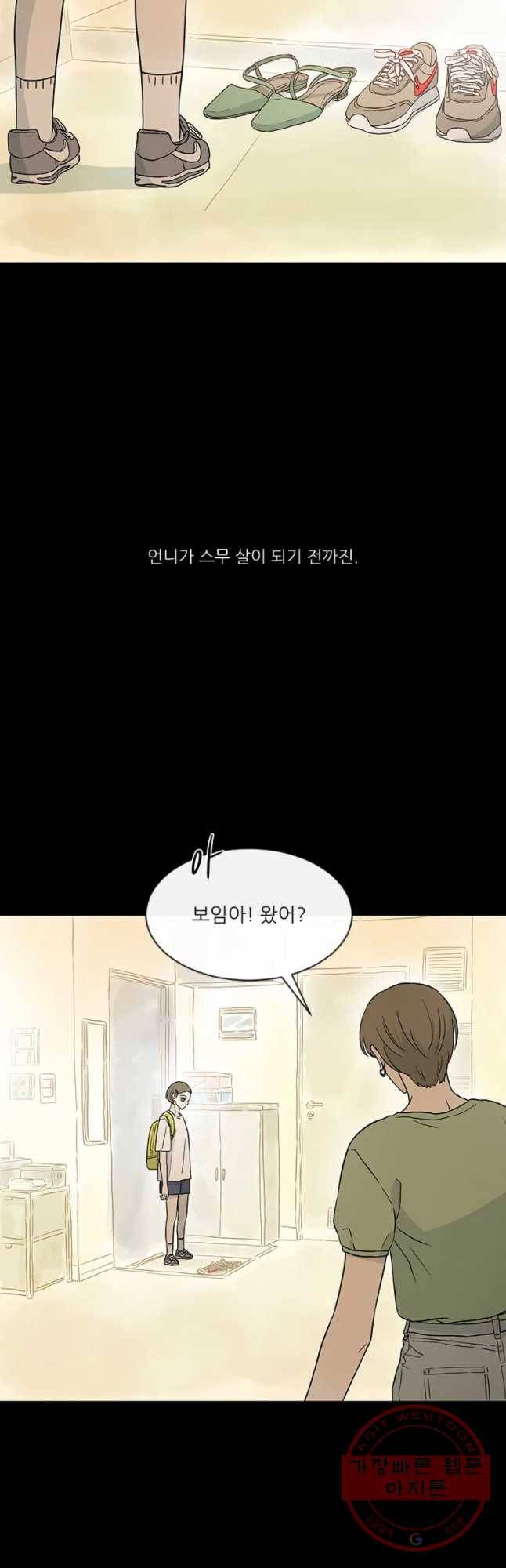 날씨의 요정 25화 4