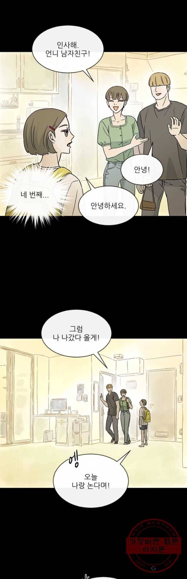 날씨의 요정 25화 5