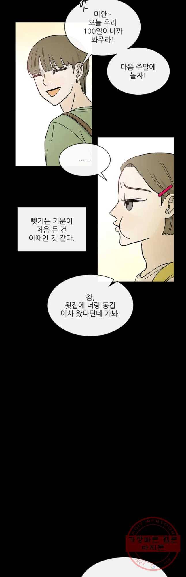 날씨의 요정 25화 6