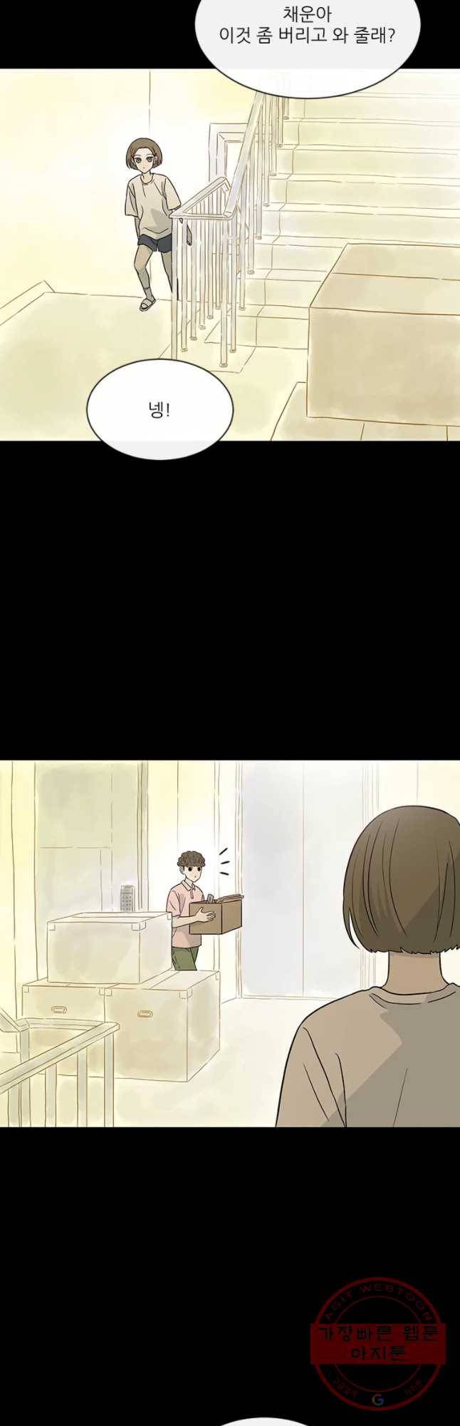날씨의 요정 25화 7