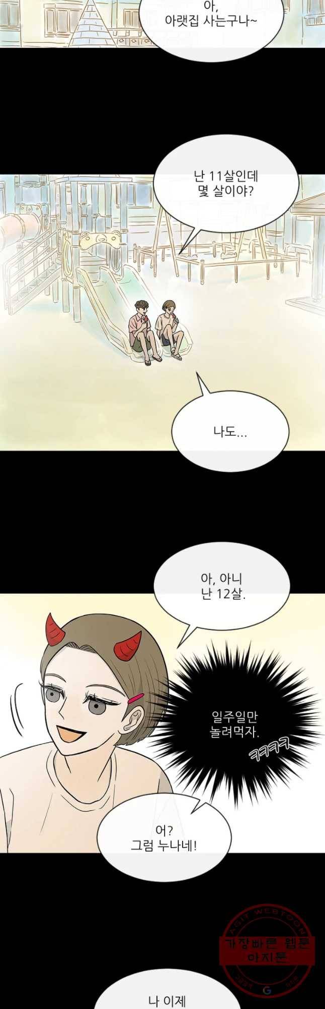 날씨의 요정 25화 9
