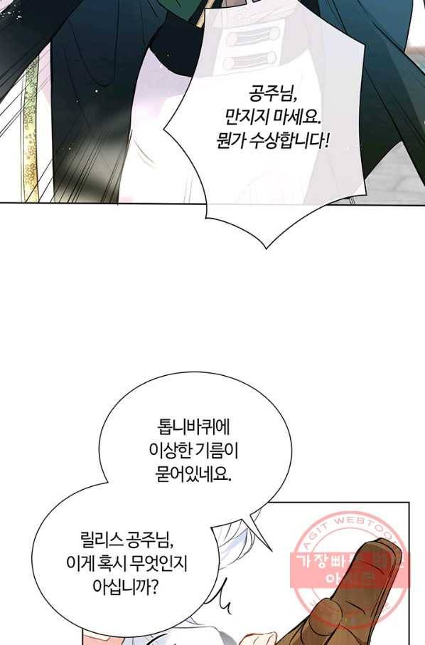 공주전쟁 50화 32