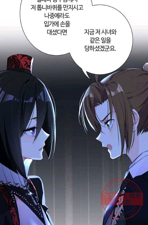 공주전쟁 50화 45
