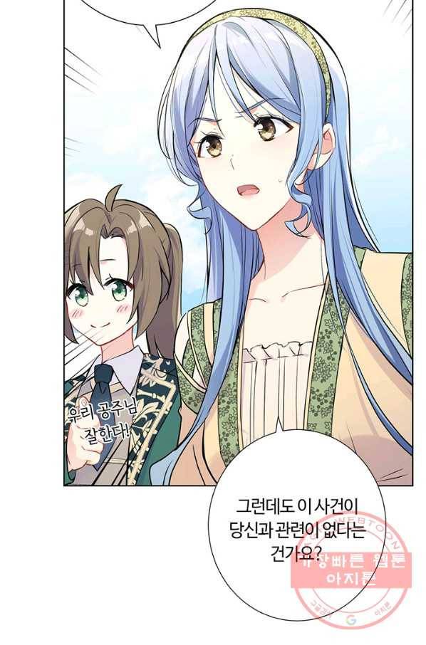 공주전쟁 50화 47