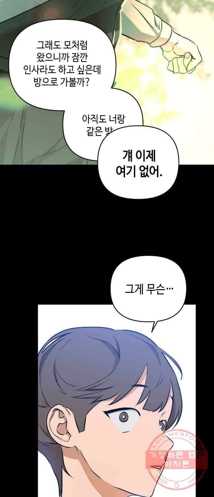 나쁜 쪽으로 3부 7화. 권민재 (4) 10