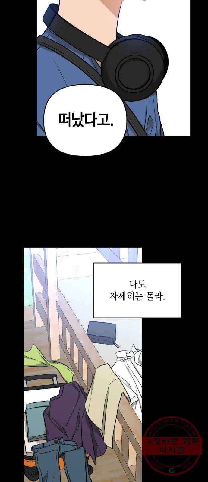 나쁜 쪽으로 3부 7화. 권민재 (4) 11