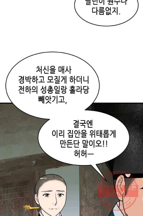 백련성신 450화 27