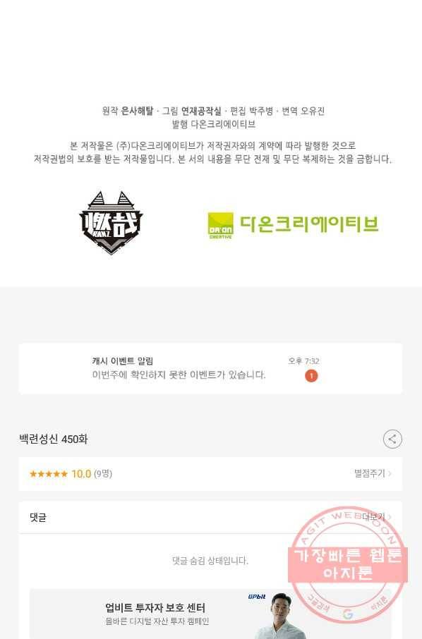 백련성신 450화 92