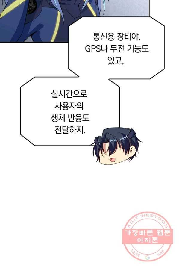 SSS급으로는 부족했다 55화 2