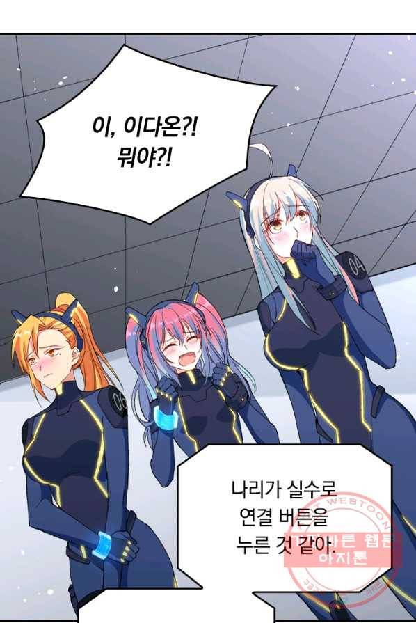 SSS급으로는 부족했다 55화 3