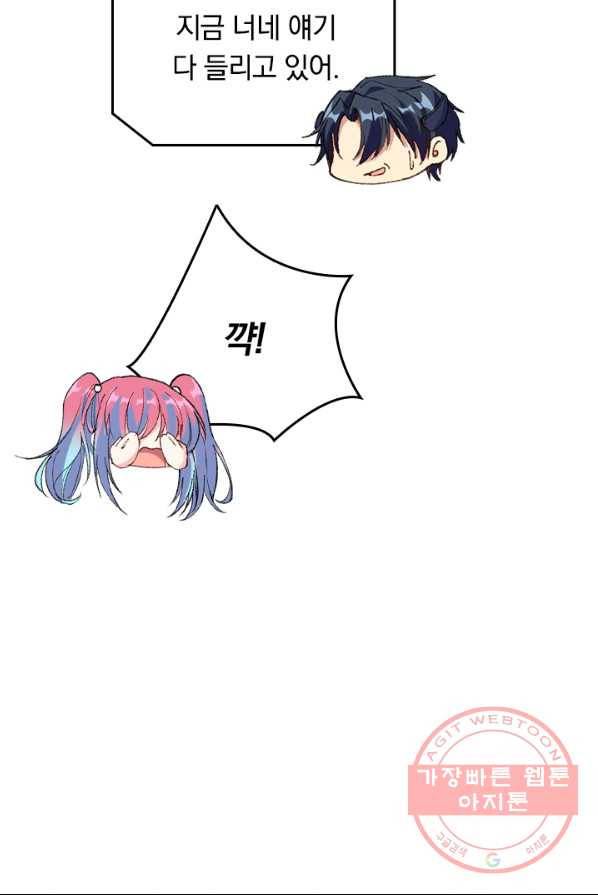 SSS급으로는 부족했다 55화 4