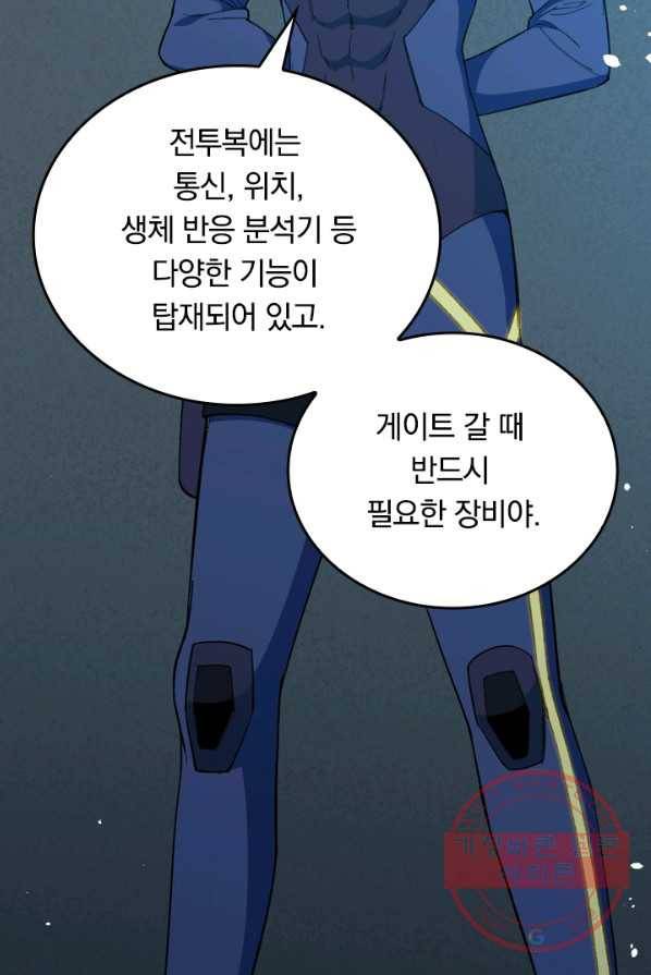 SSS급으로는 부족했다 55화 8