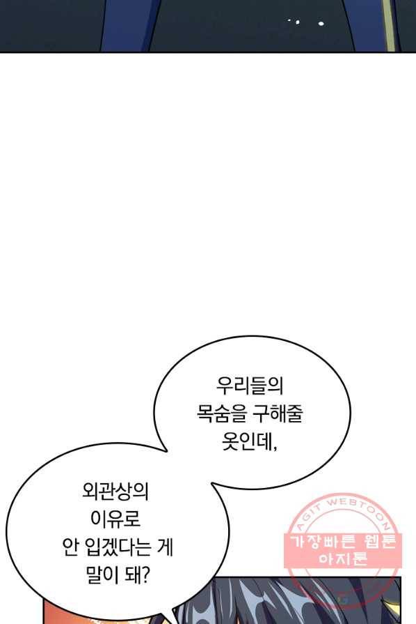 SSS급으로는 부족했다 55화 9