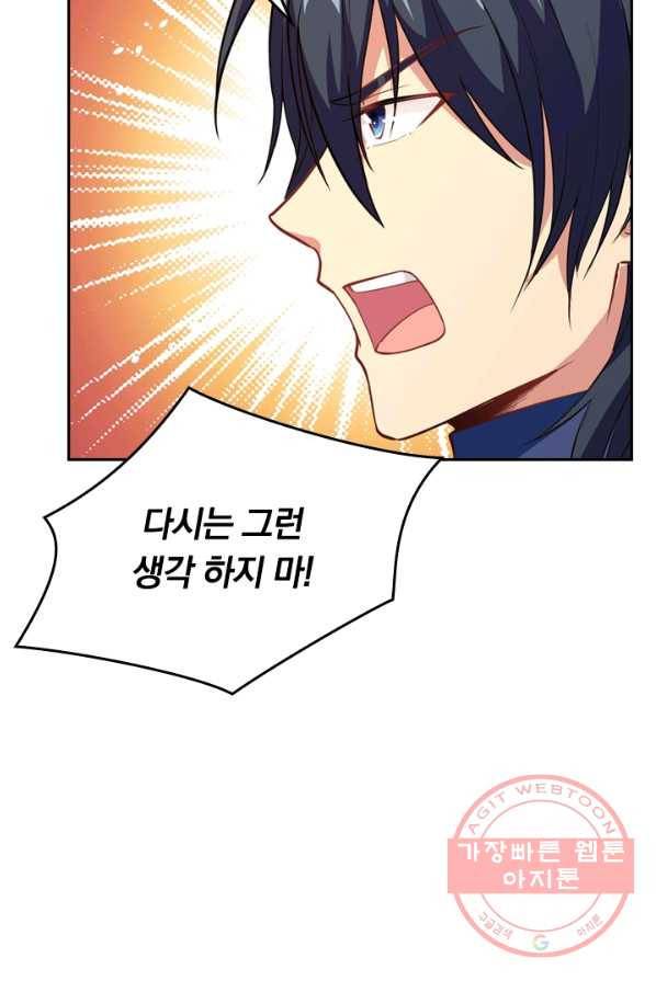 SSS급으로는 부족했다 55화 10
