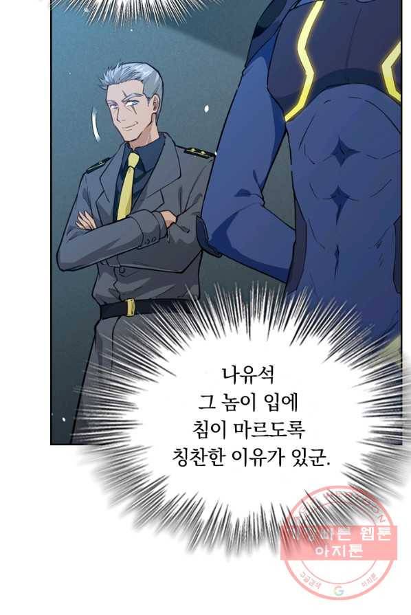 SSS급으로는 부족했다 55화 13