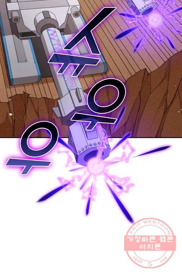 SSS급으로는 부족했다 61화 2