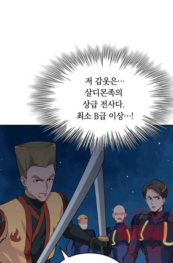 SSS급으로는 부족했다 61화 26